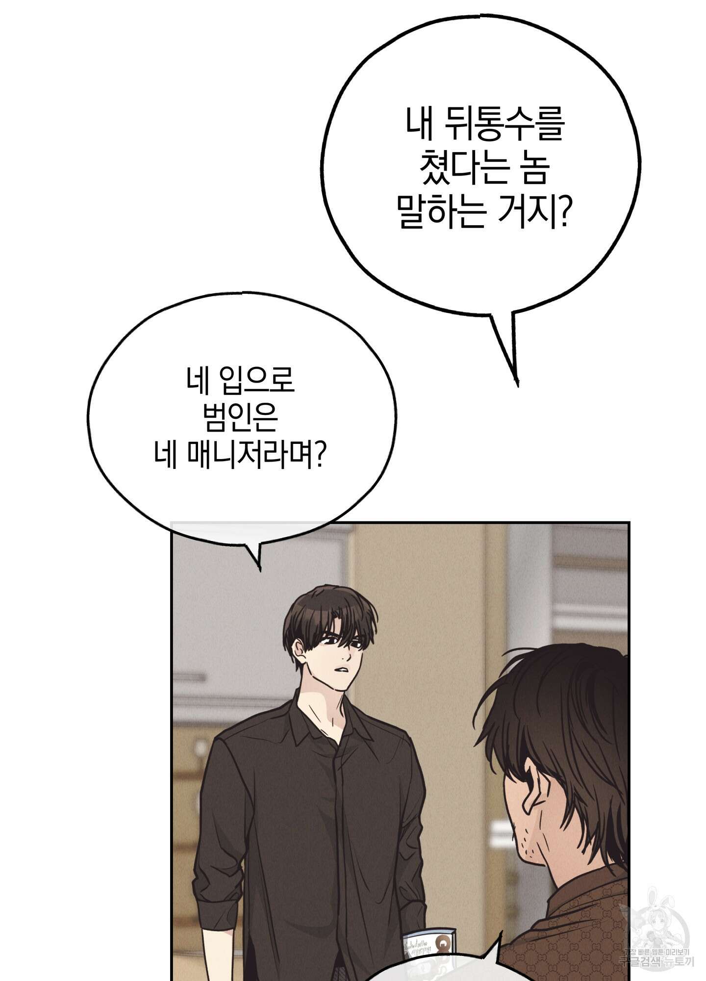 페이백(PAYBACK) 61화 21