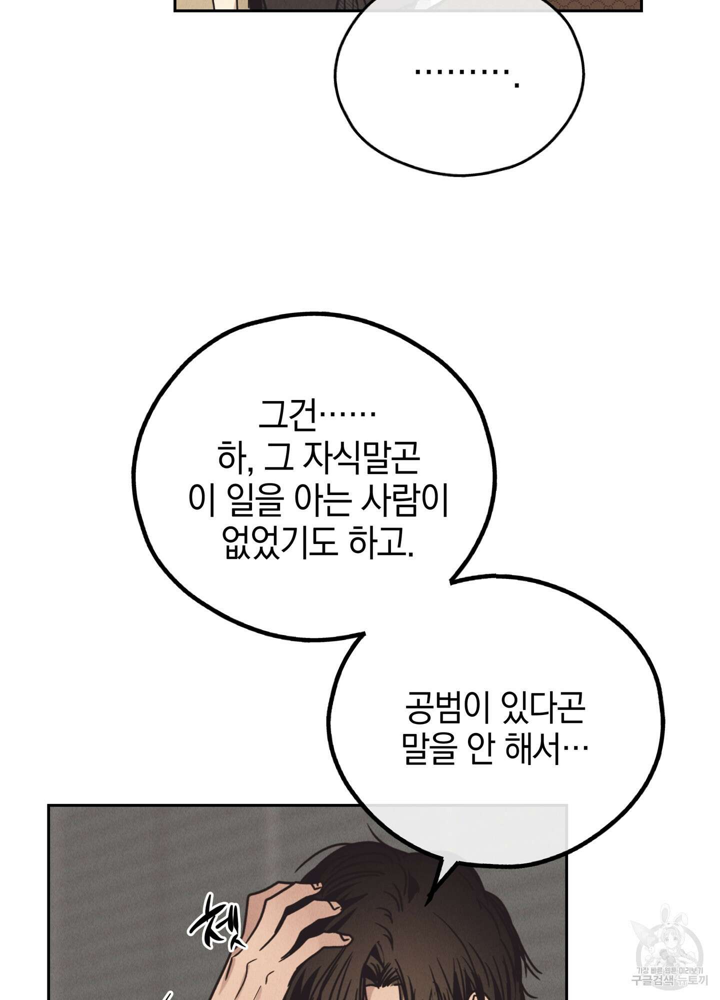 페이백(PAYBACK) 61화 22