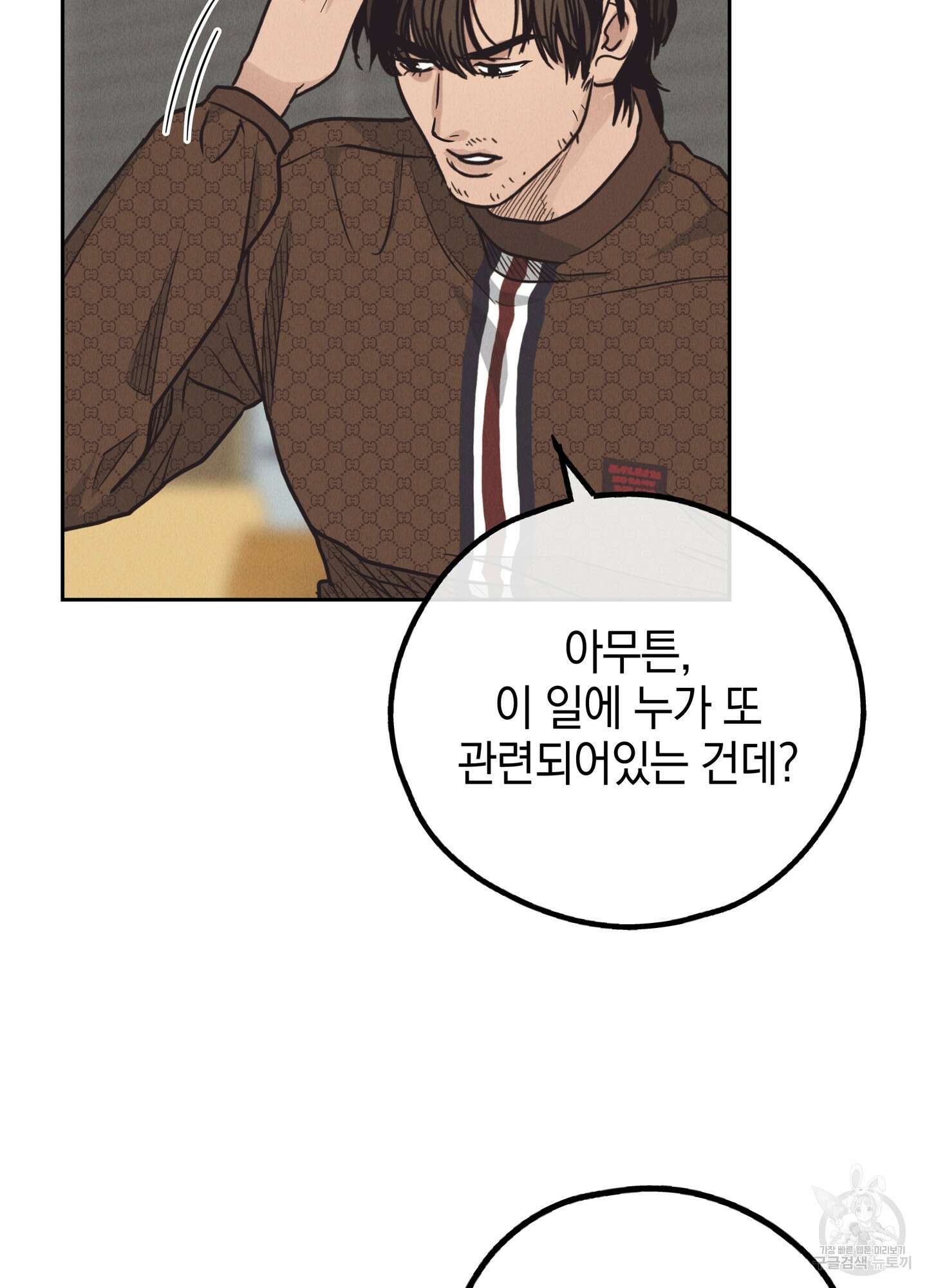 페이백(PAYBACK) 61화 23