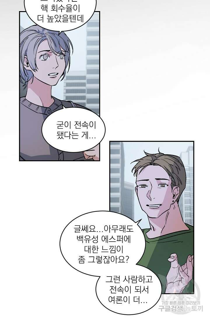 보스 빗치 베이비 가이드버스 AU 4화 3
