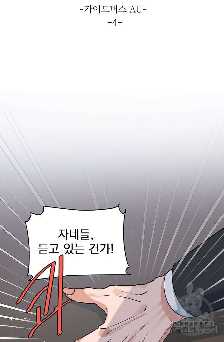 보스 빗치 베이비 가이드버스 AU 4화 9