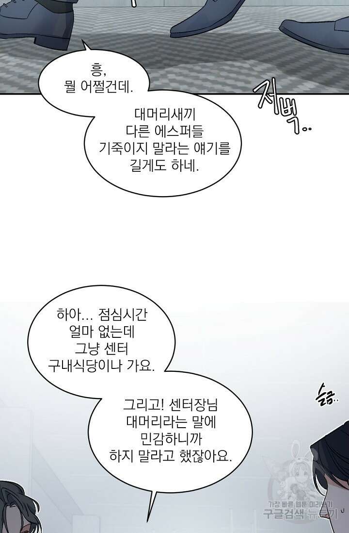 보스 빗치 베이비 가이드버스 AU 4화 13