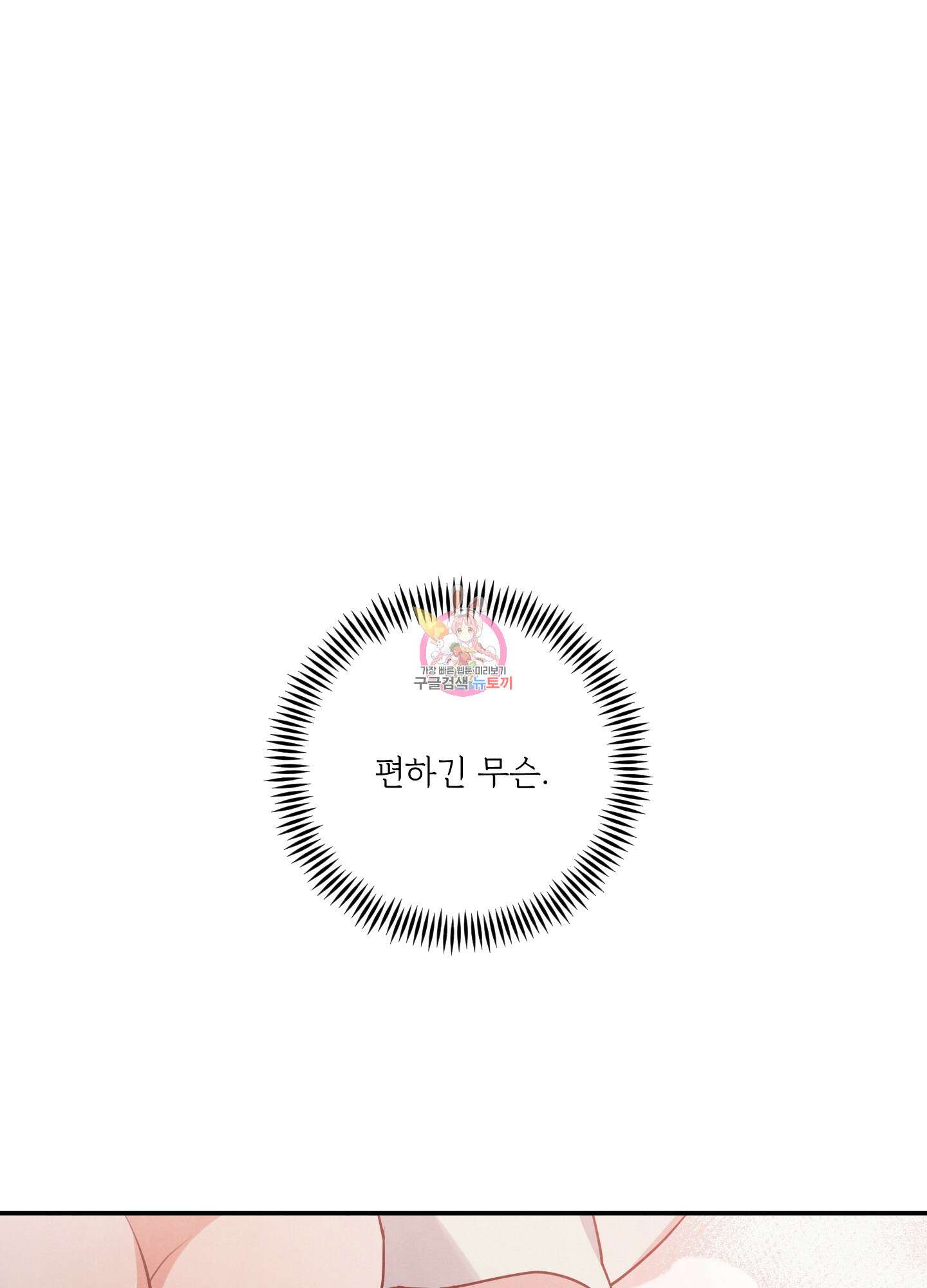 멍멍한 관계 30화 1