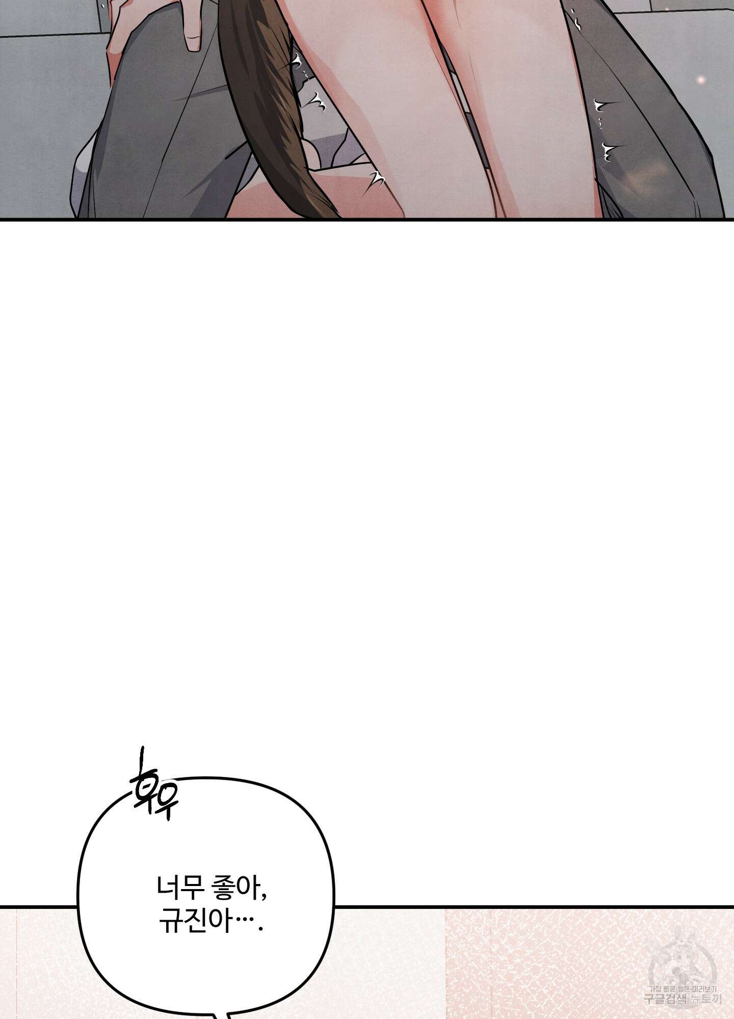멍멍한 관계 30화 4