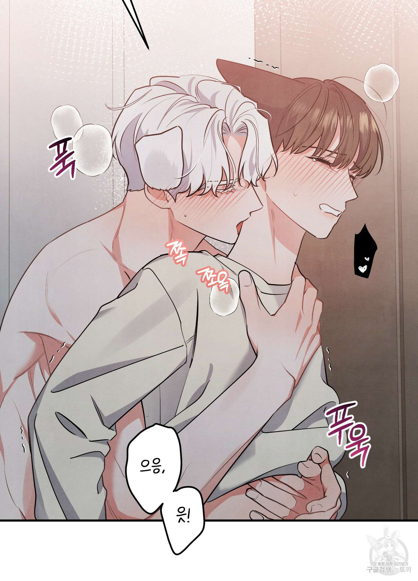 멍멍한 관계 30화 5