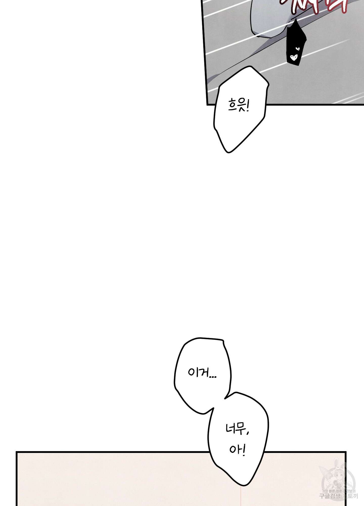 멍멍한 관계 30화 9