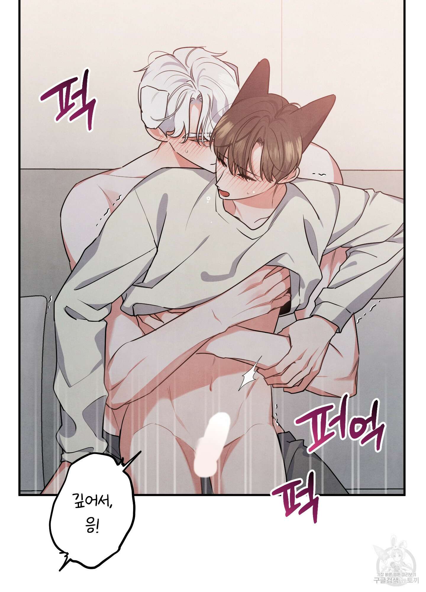 멍멍한 관계 30화 10