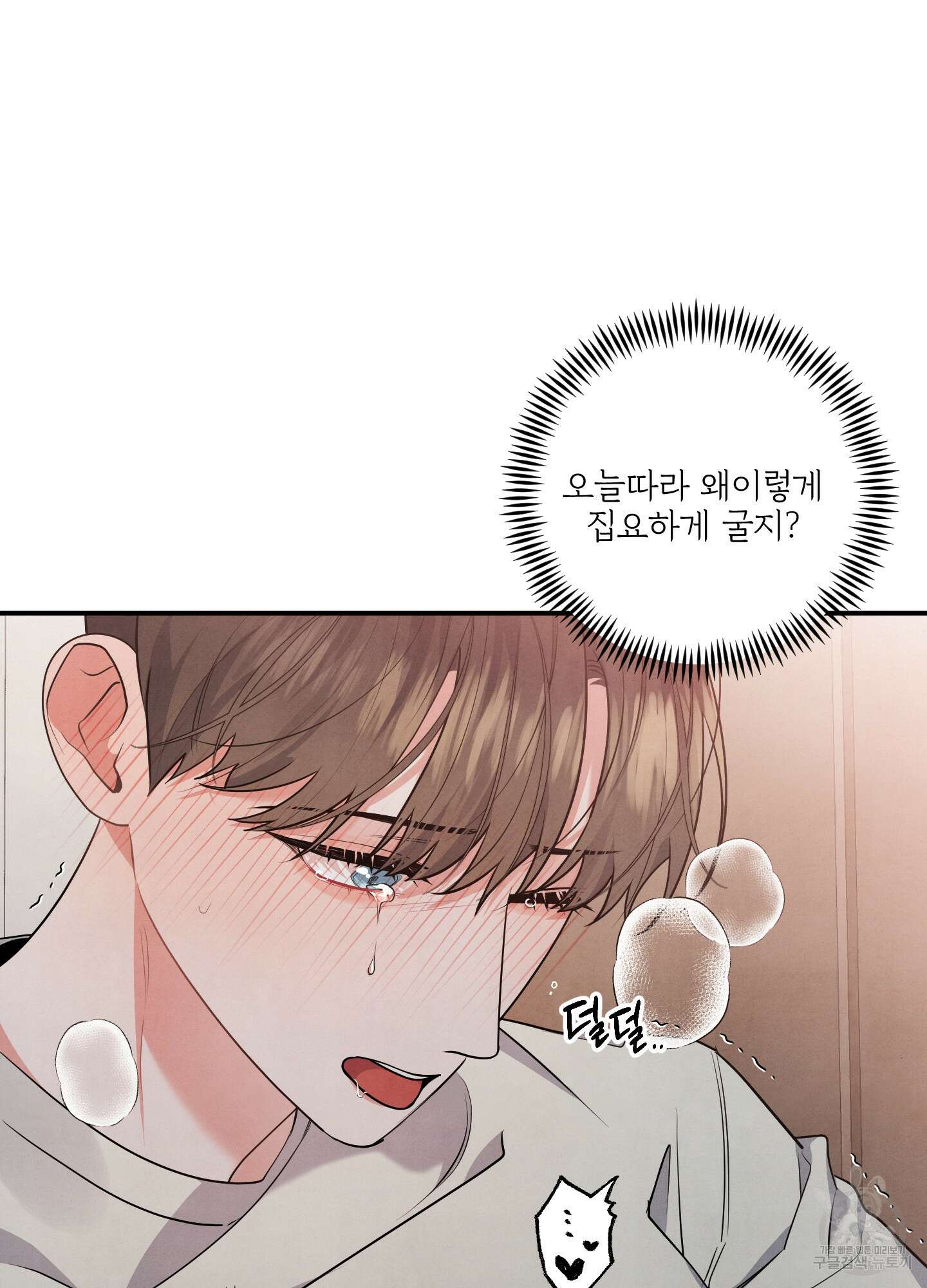 멍멍한 관계 30화 11
