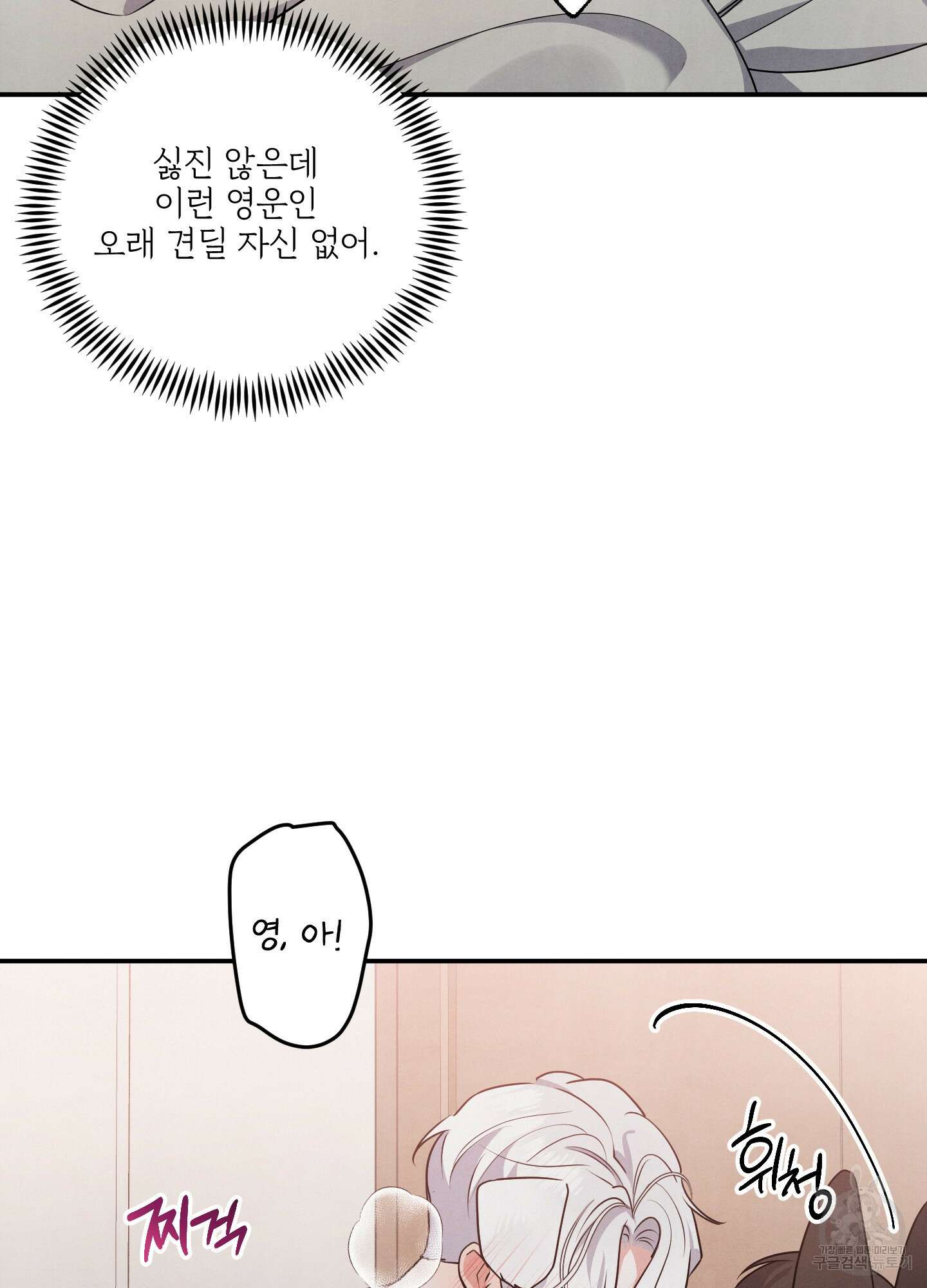 멍멍한 관계 30화 12