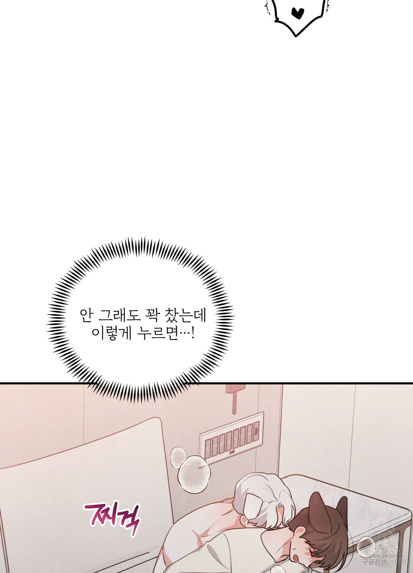 멍멍한 관계 30화 17