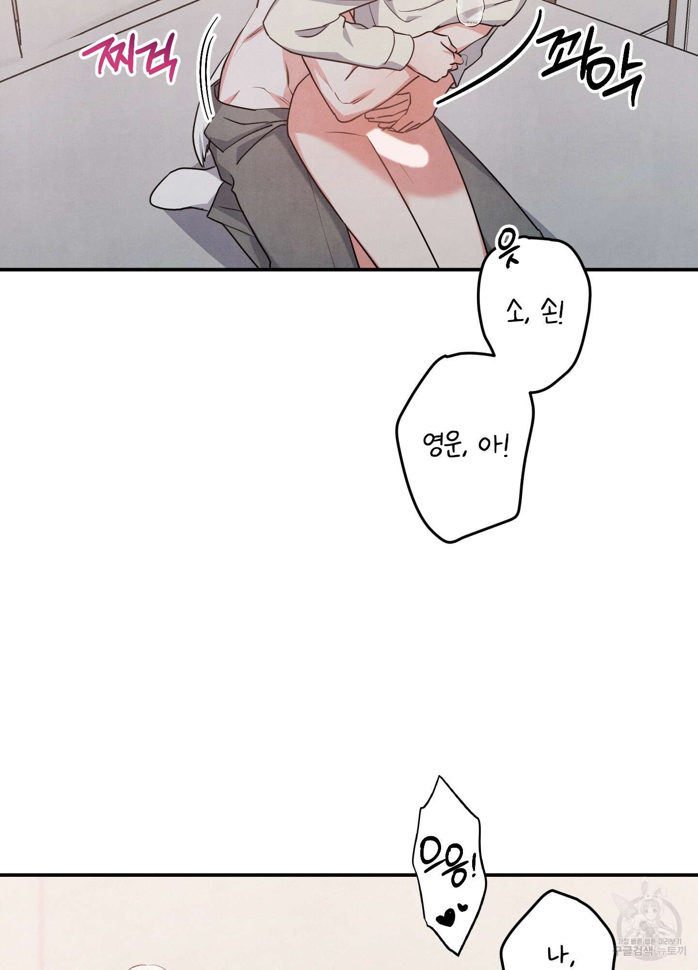 멍멍한 관계 30화 18