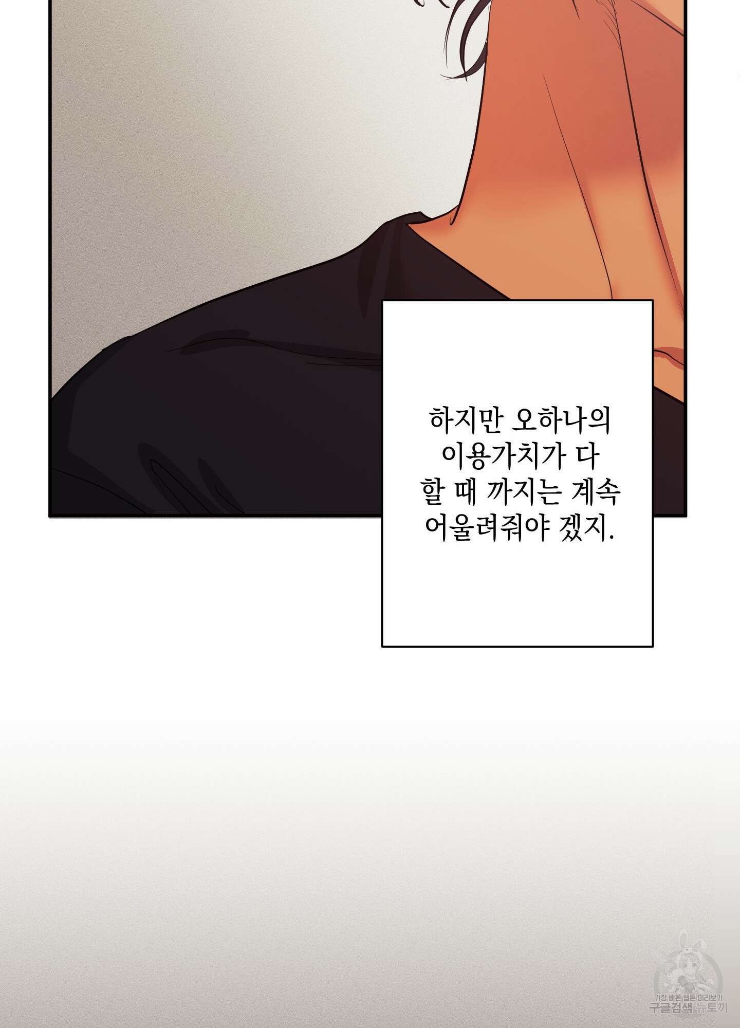 음마의 하나 17화 8