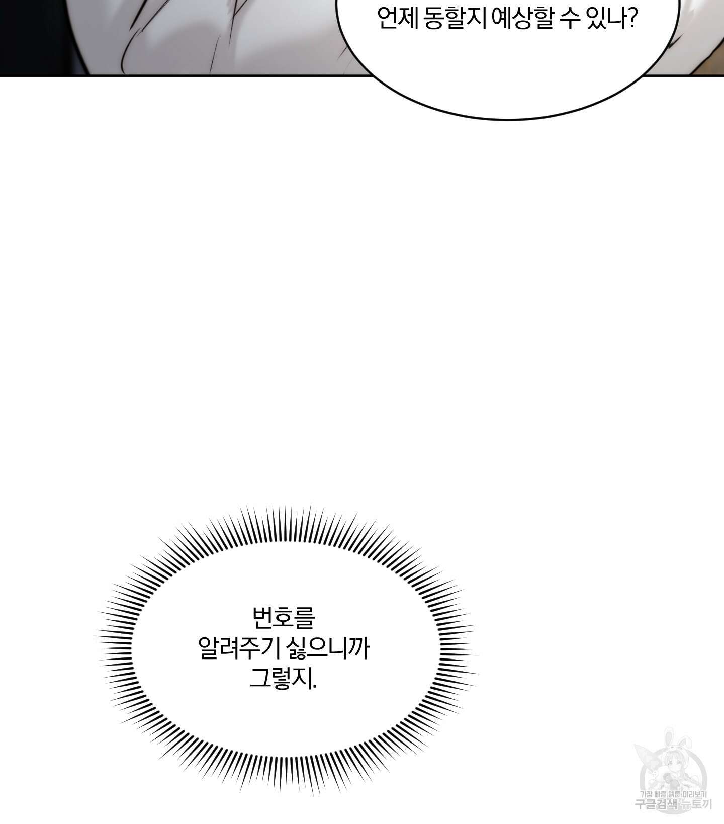 Speak of the devil(스피크 오브 더 데블) 45화 5