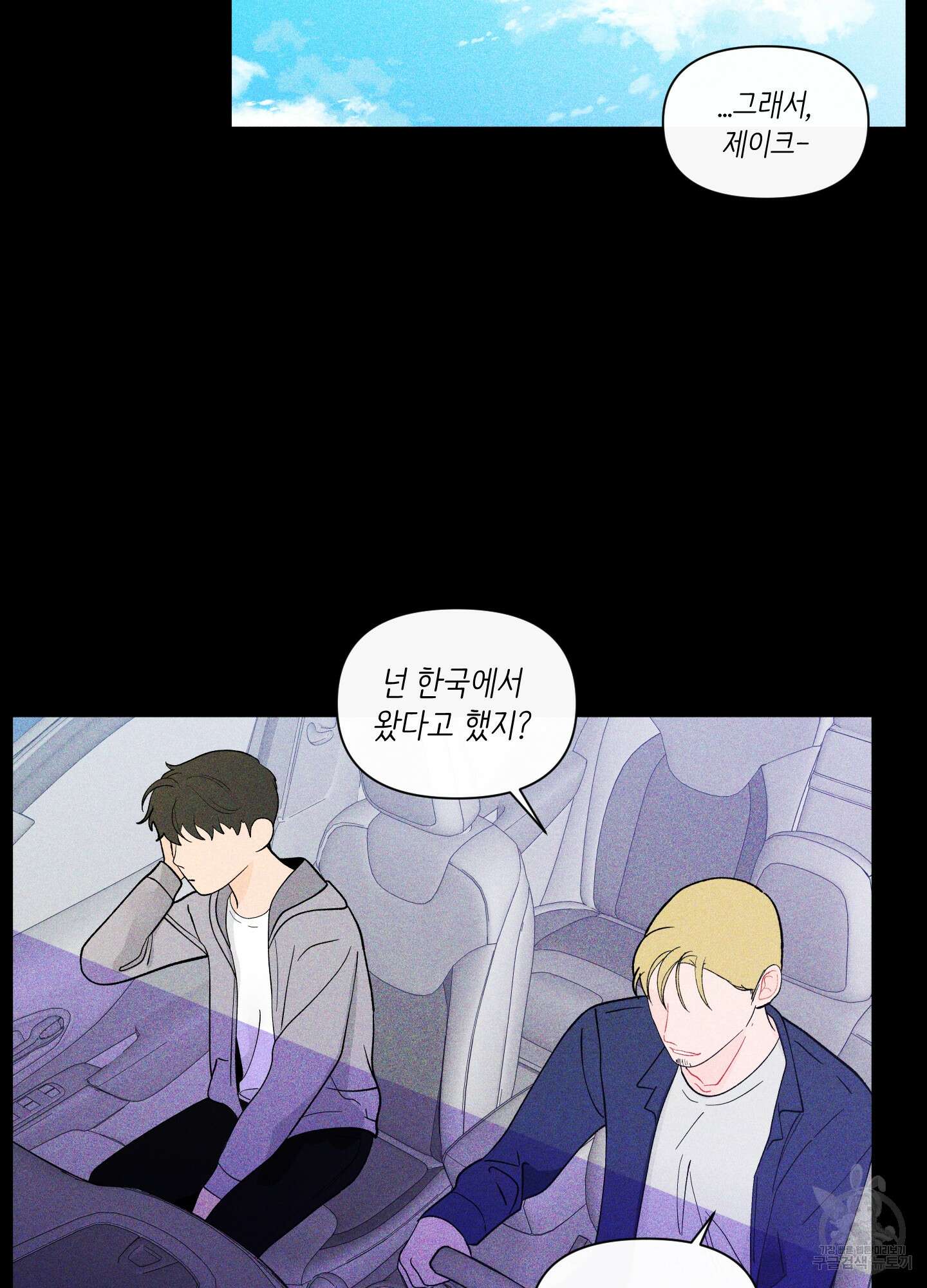 빠나나 스캔들 시즌2 22화 4