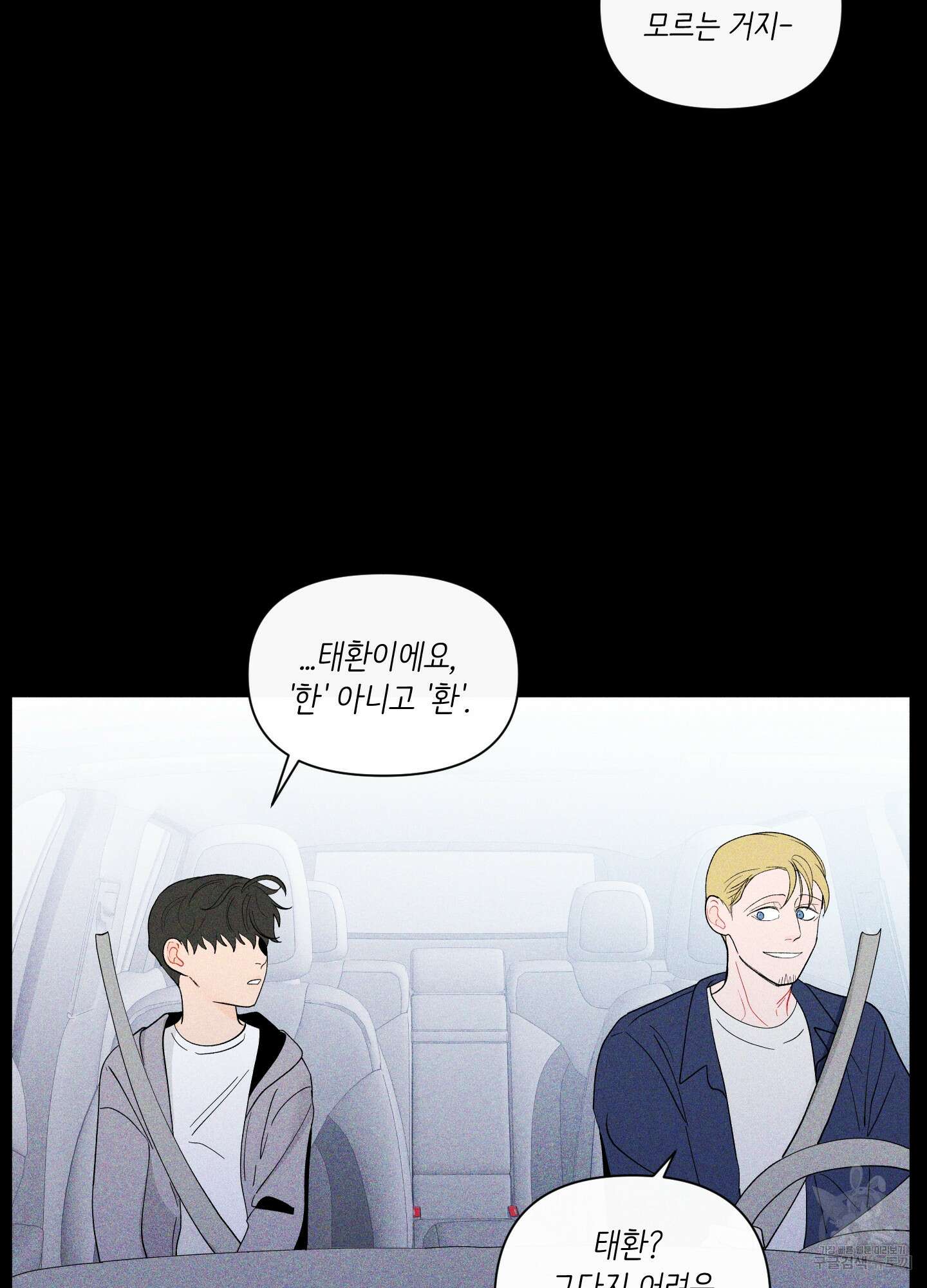 빠나나 스캔들 시즌2 22화 6