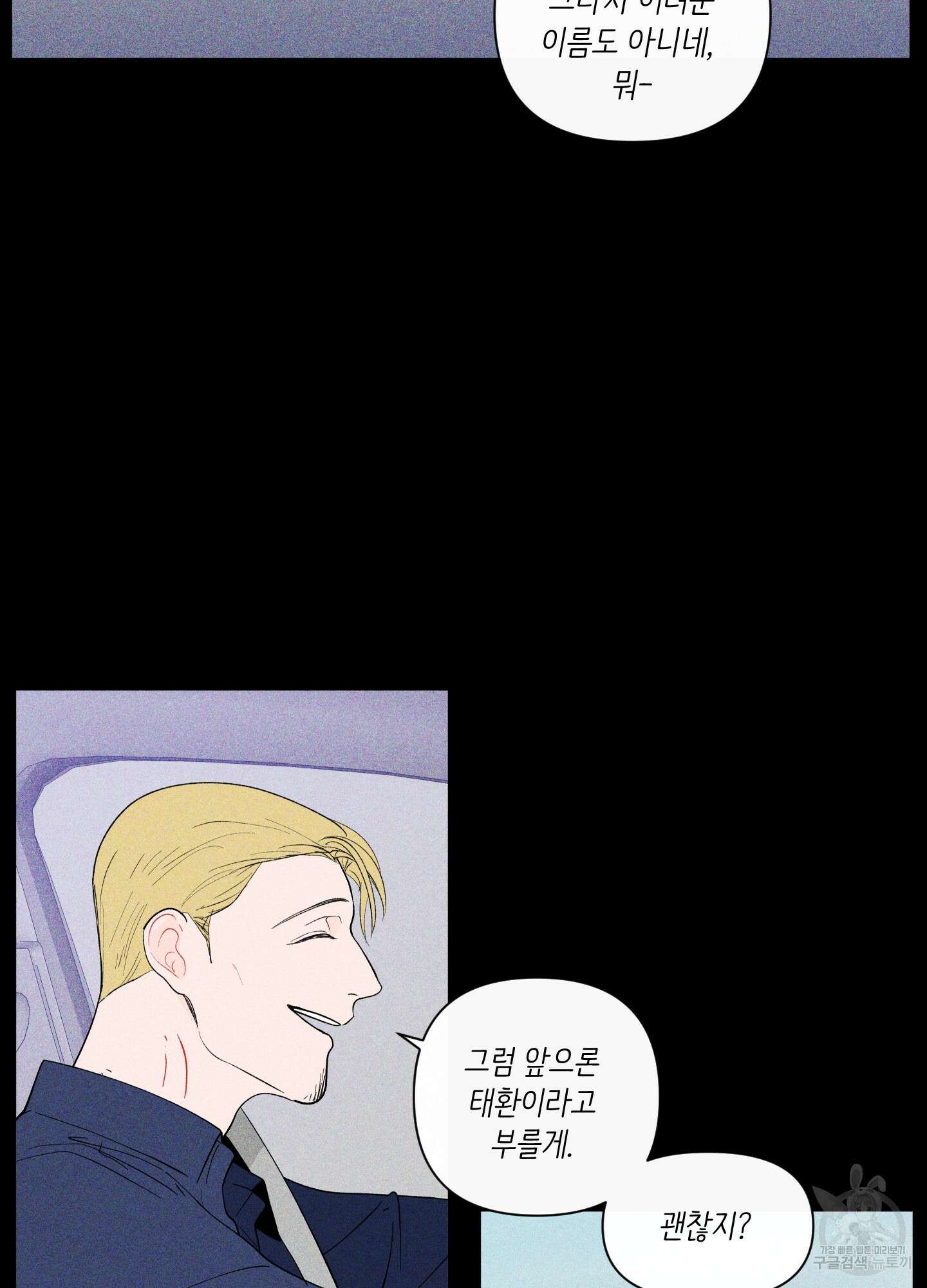 빠나나 스캔들 시즌2 22화 7