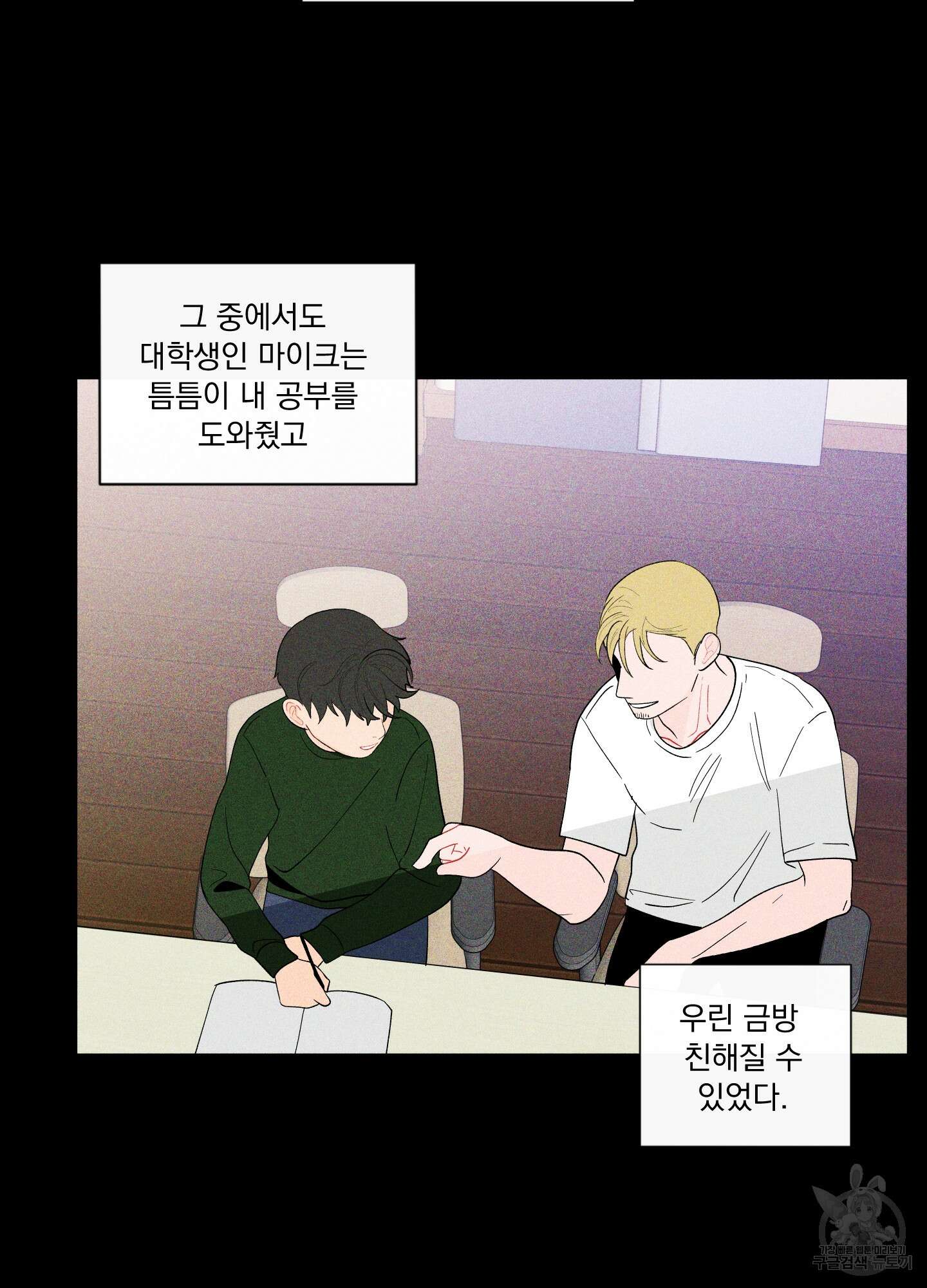 빠나나 스캔들 시즌2 22화 10