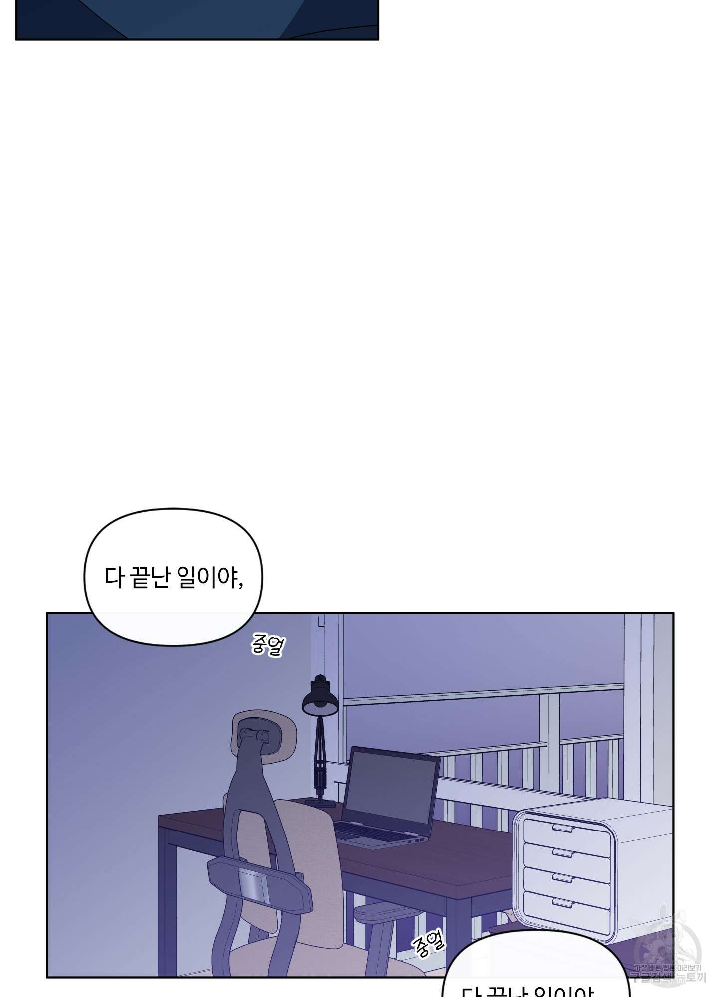 빠나나 스캔들 시즌2 22화 18