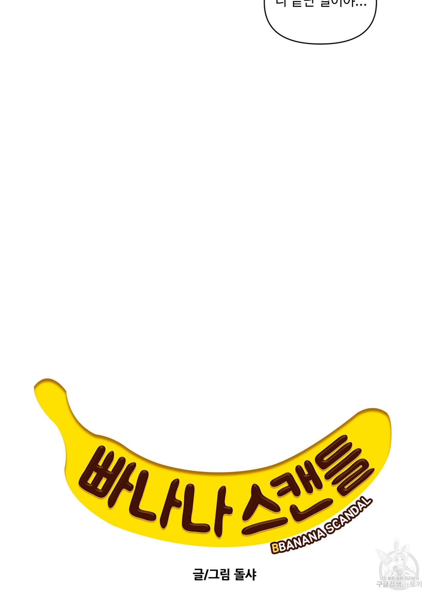 빠나나 스캔들 시즌2 22화 19
