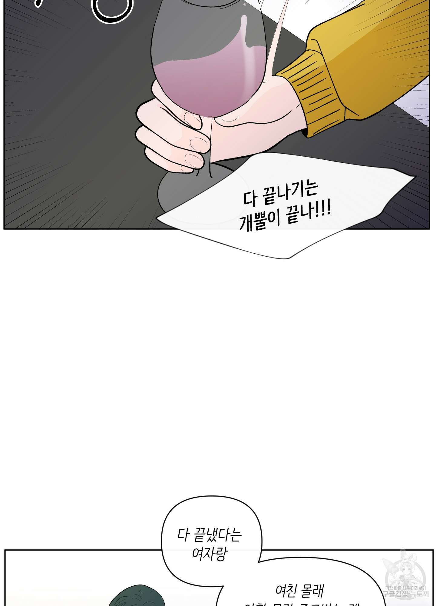 빠나나 스캔들 시즌2 22화 21