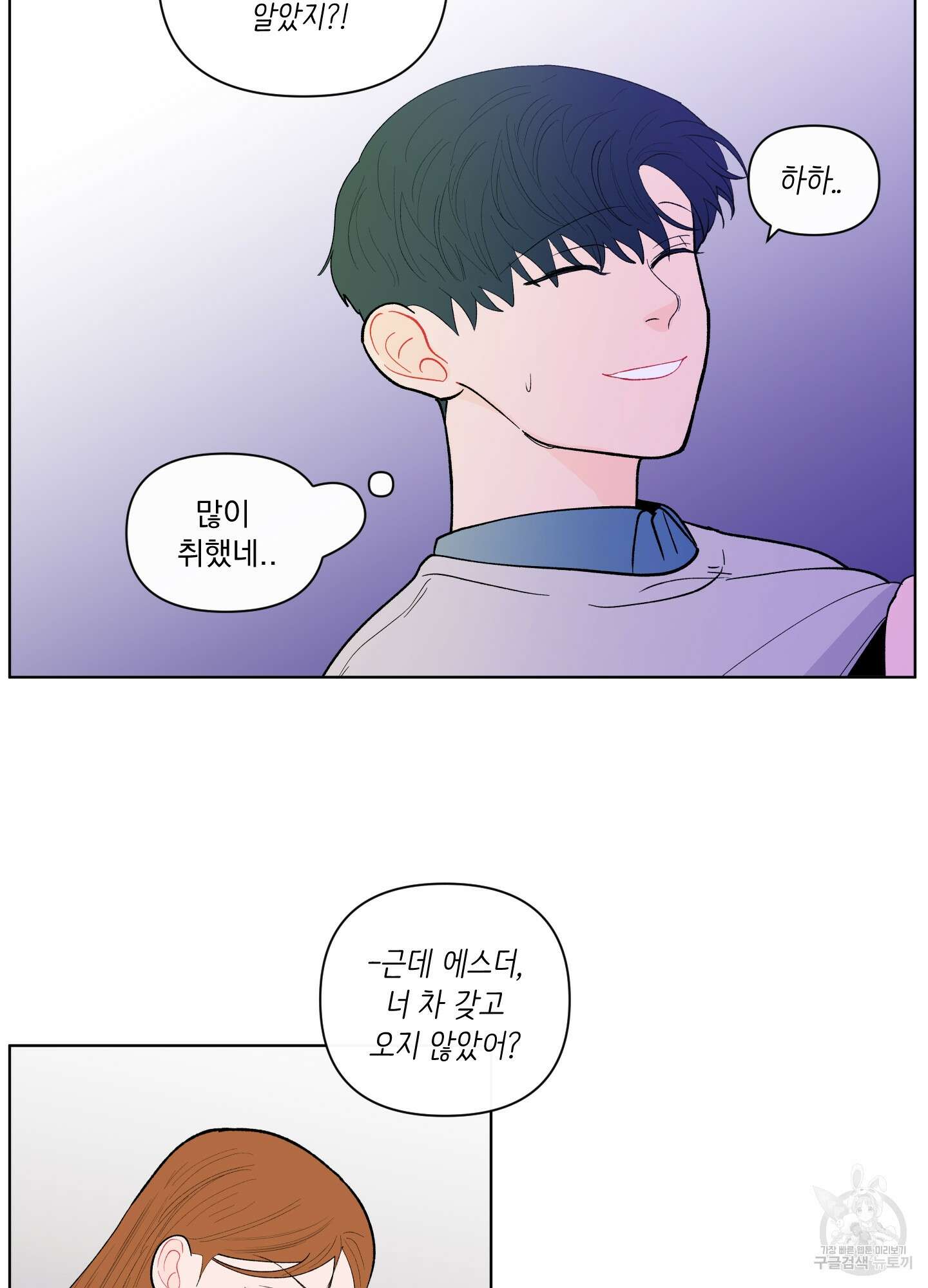 빠나나 스캔들 시즌2 22화 25