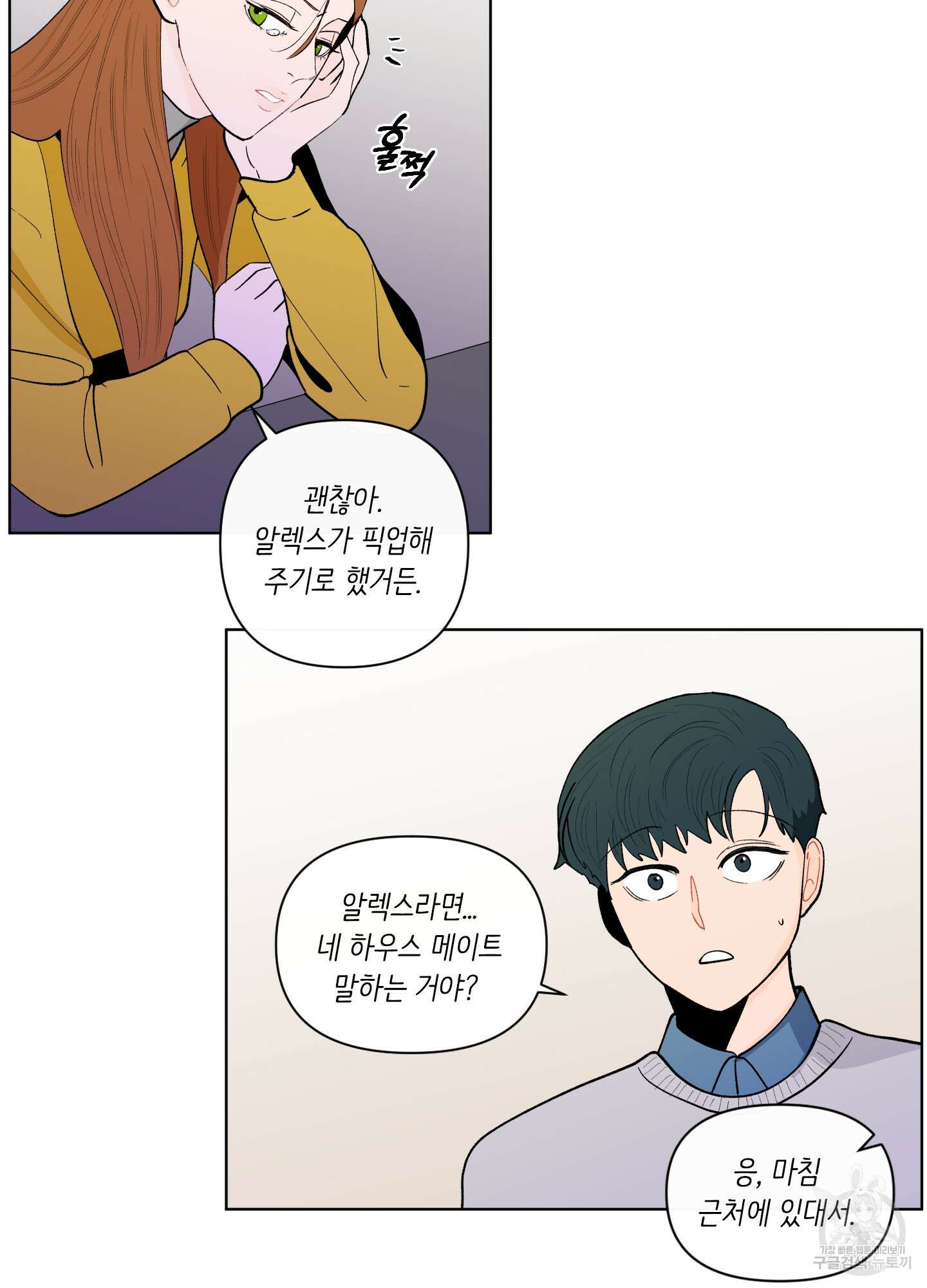 빠나나 스캔들 시즌2 22화 26