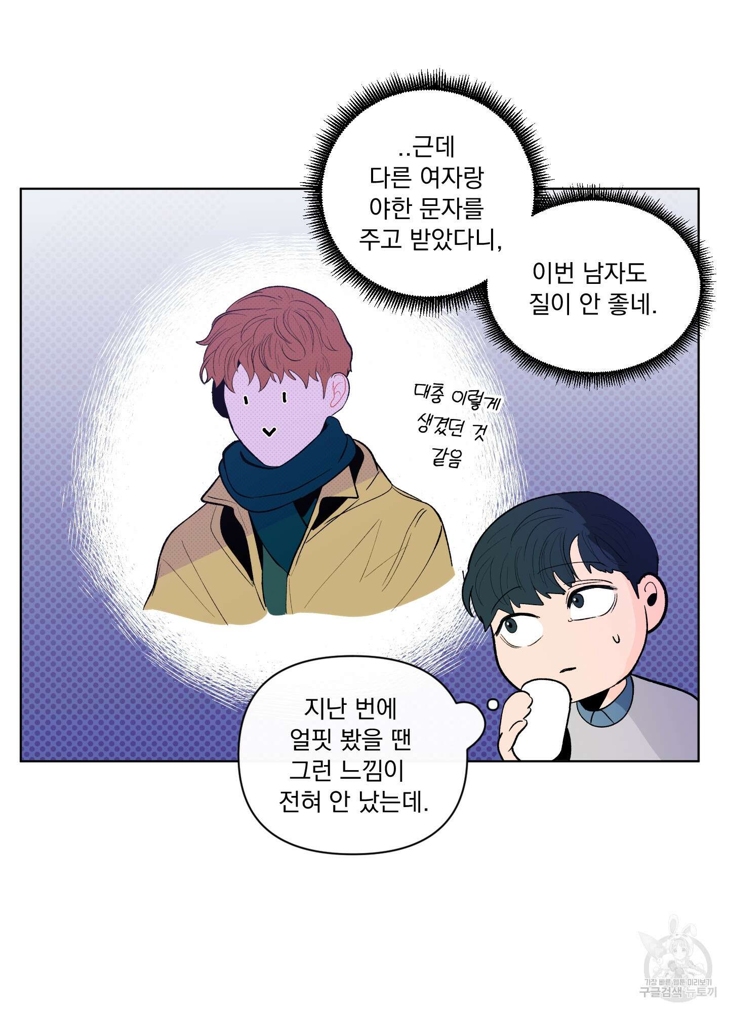 빠나나 스캔들 시즌2 22화 30
