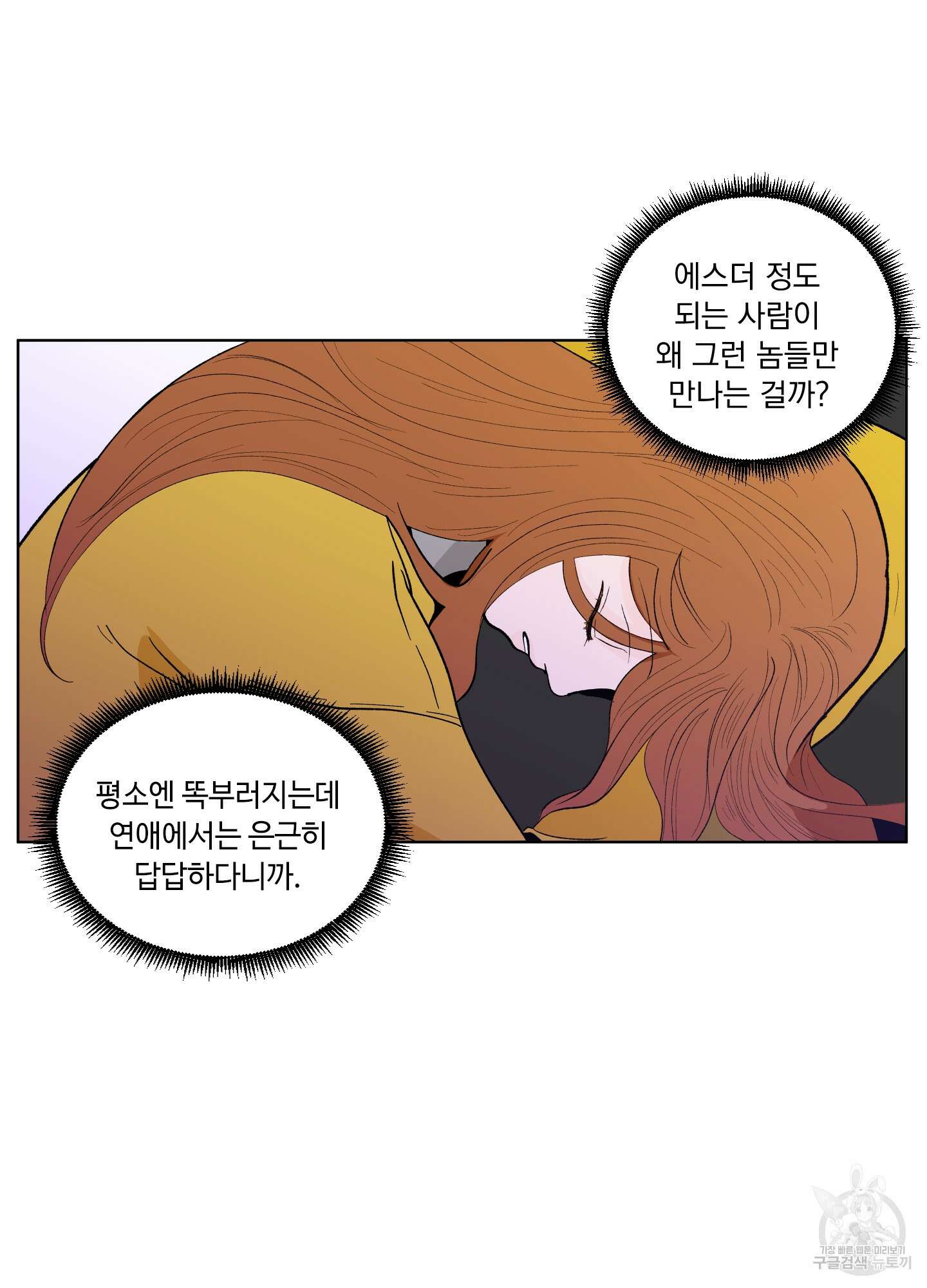 빠나나 스캔들 시즌2 22화 31