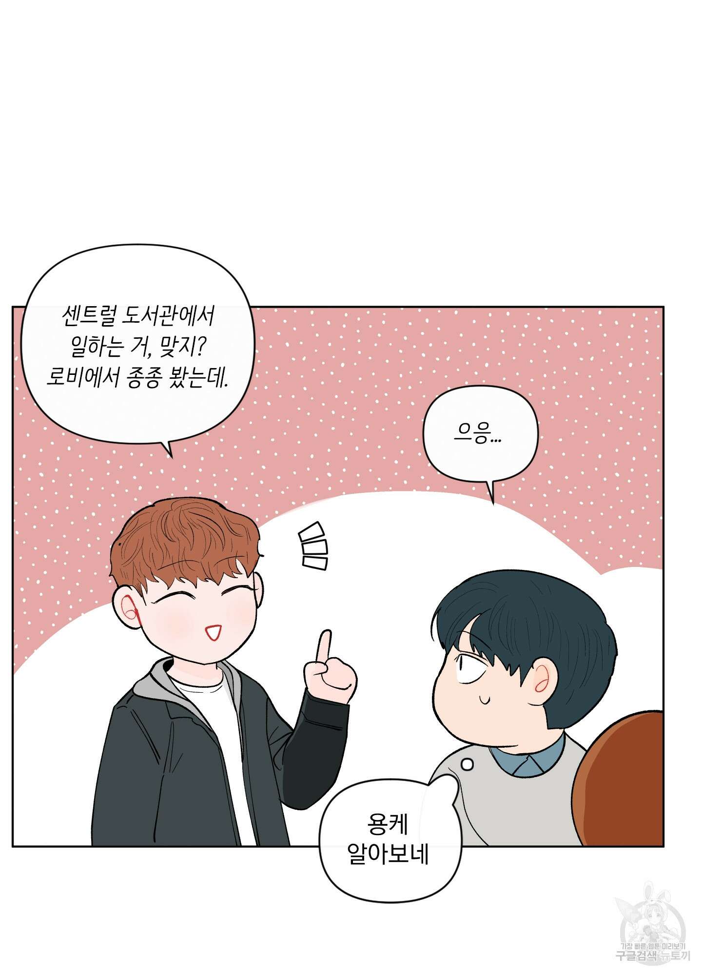 빠나나 스캔들 시즌2 22화 40