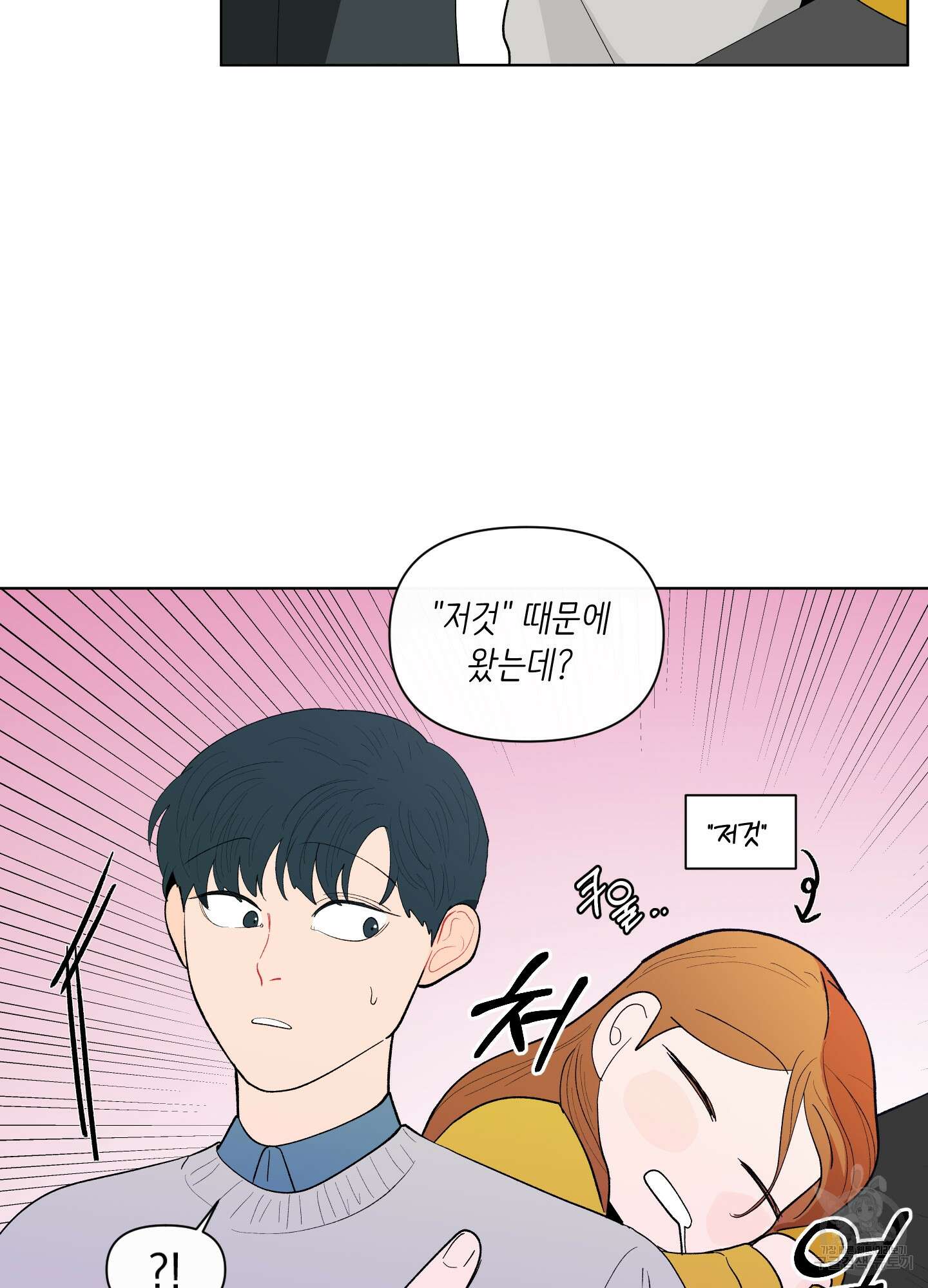 빠나나 스캔들 시즌2 22화 42