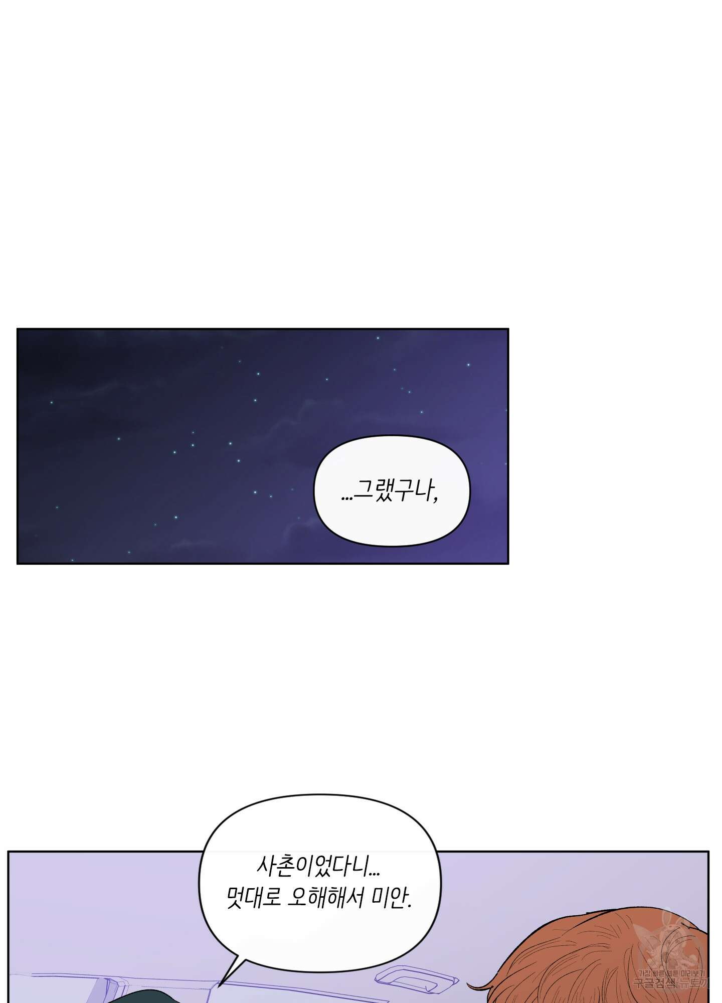 빠나나 스캔들 시즌2 22화 44