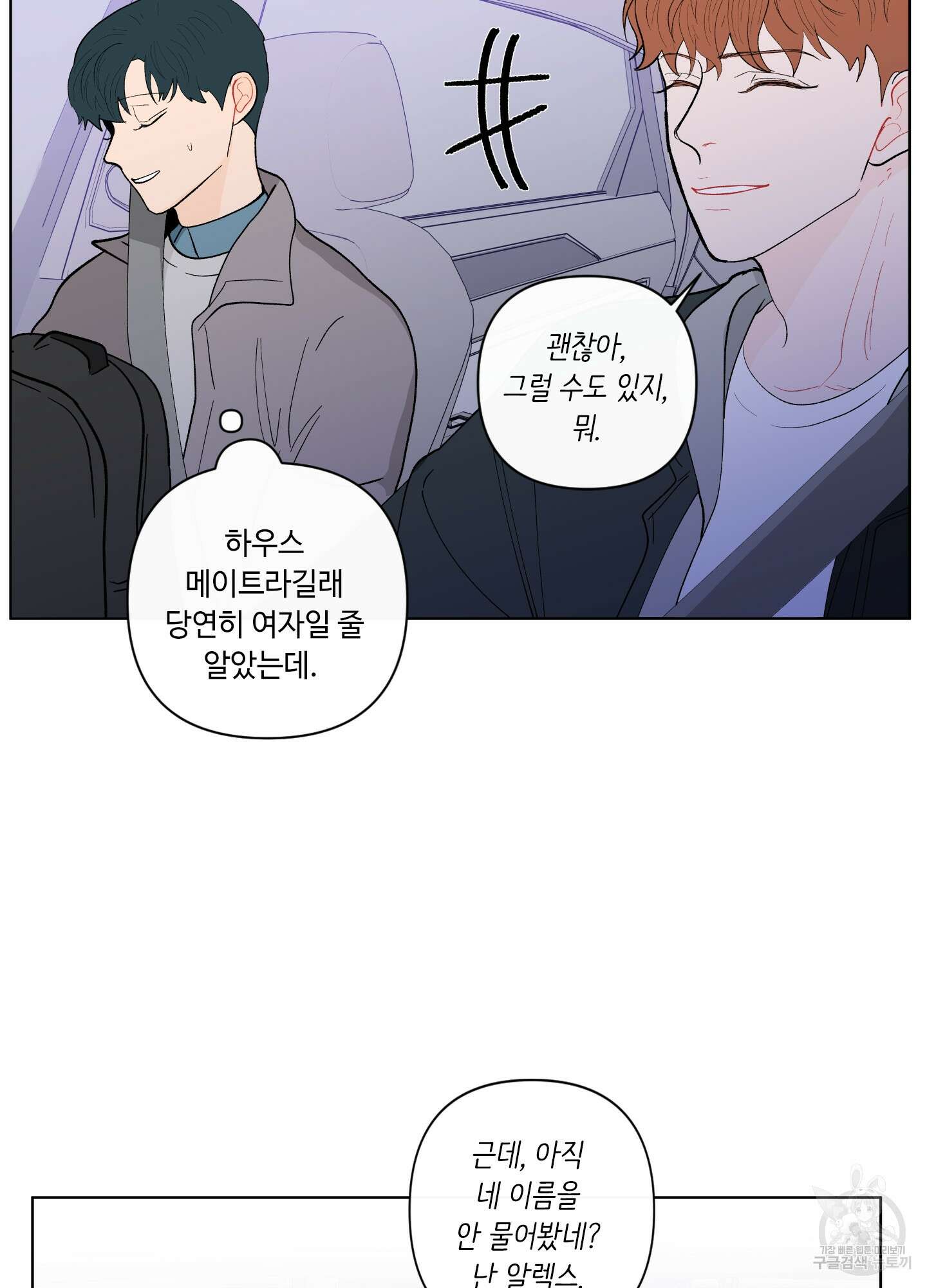 빠나나 스캔들 시즌2 22화 45
