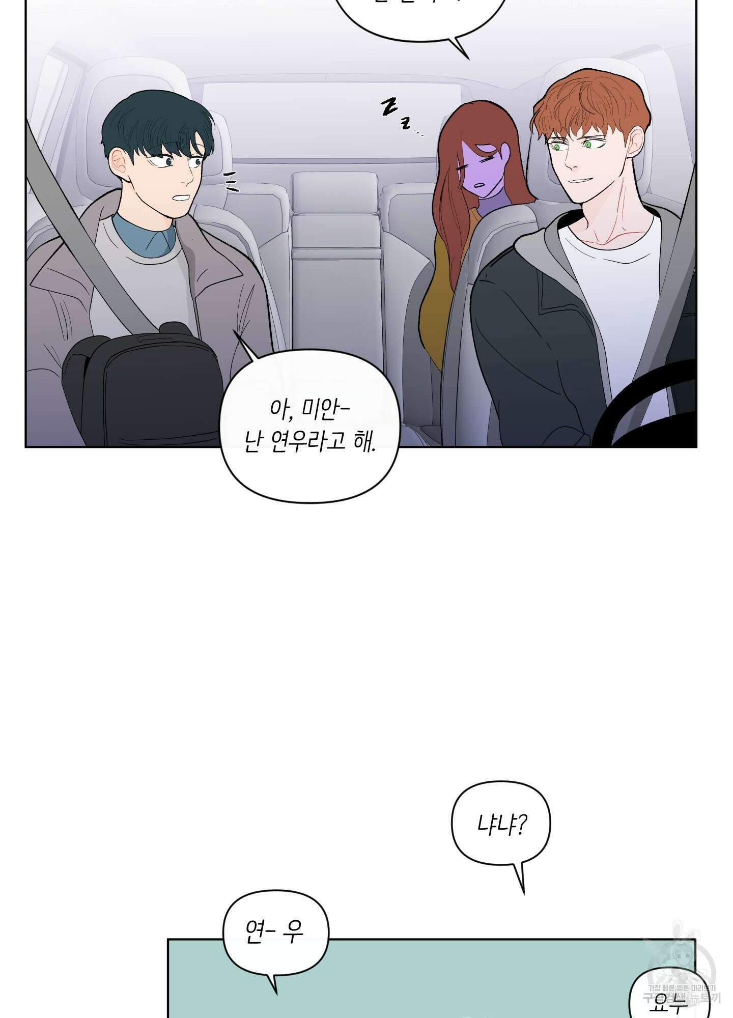 빠나나 스캔들 시즌2 22화 46
