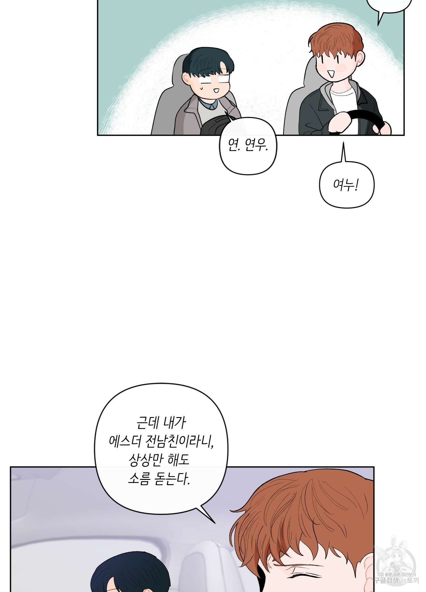 빠나나 스캔들 시즌2 22화 47