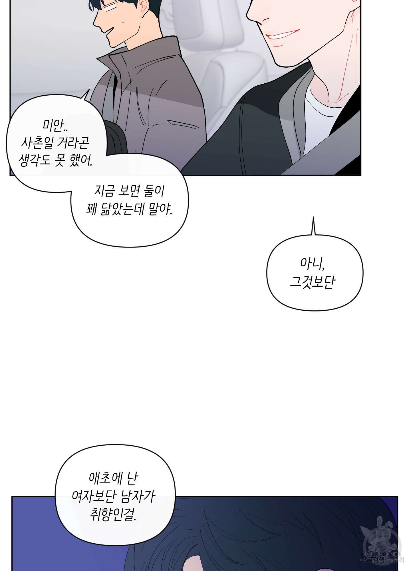 빠나나 스캔들 시즌2 22화 48
