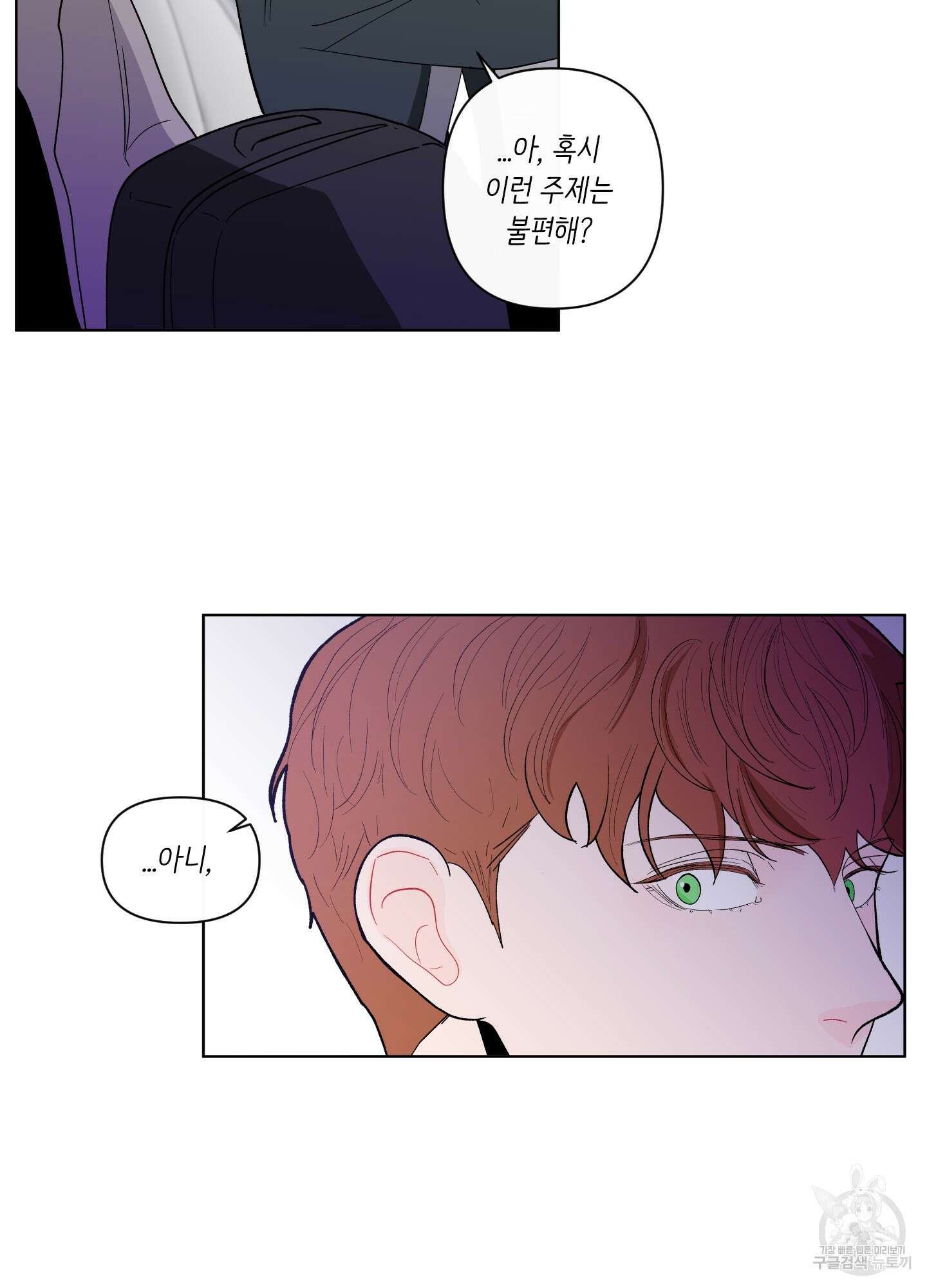 빠나나 스캔들 시즌2 22화 51