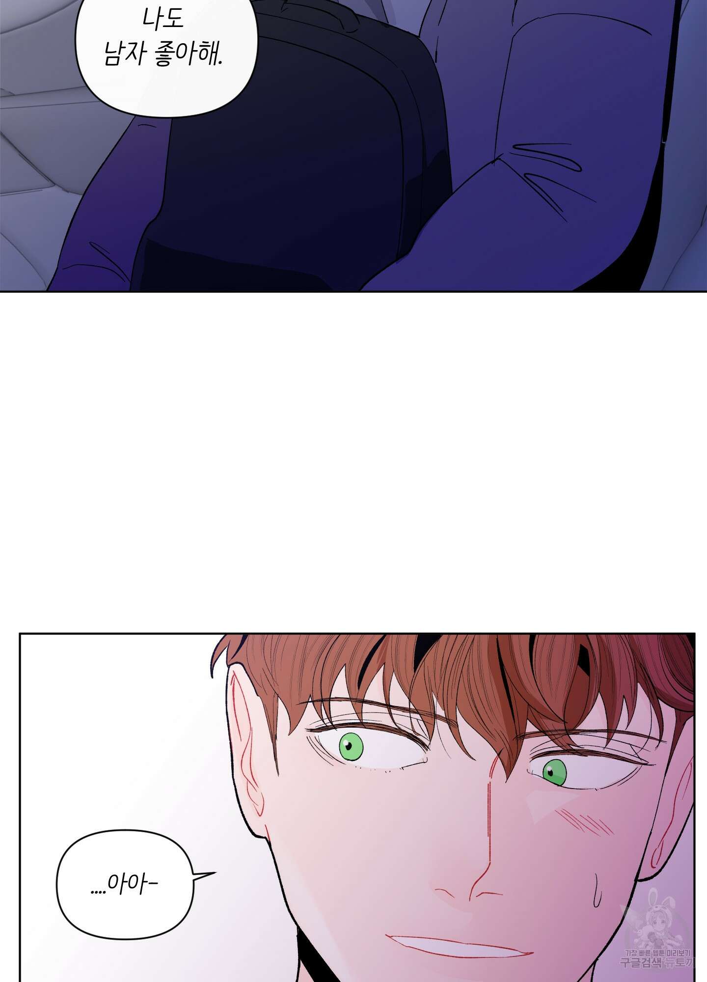 빠나나 스캔들 시즌2 22화 53