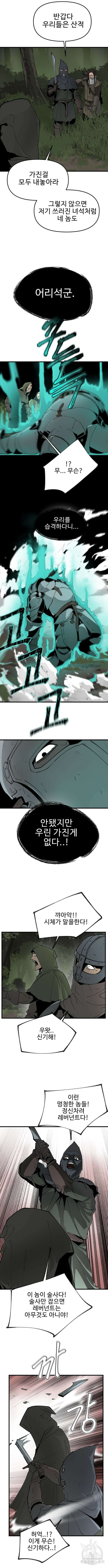 성검전설 4화 2