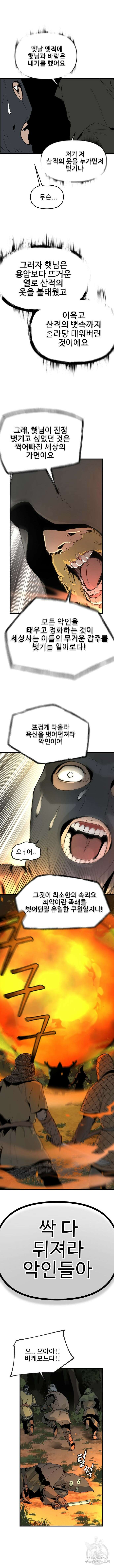 성검전설 4화 3