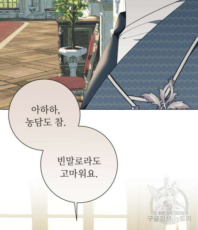 흔한 빙의물인 줄 알았다 23화 5