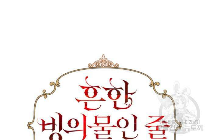 흔한 빙의물인 줄 알았다 23화 12