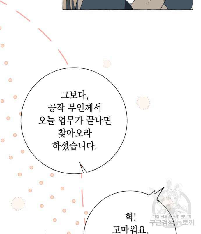 흔한 빙의물인 줄 알았다 23화 22