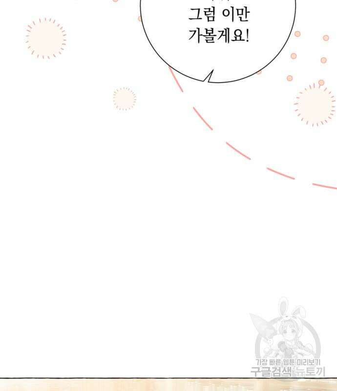 흔한 빙의물인 줄 알았다 23화 23