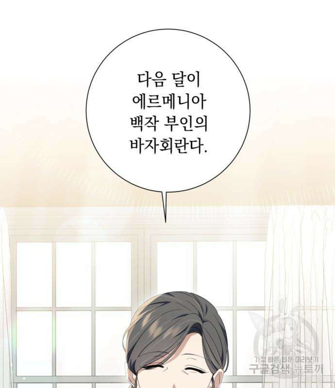흔한 빙의물인 줄 알았다 23화 33