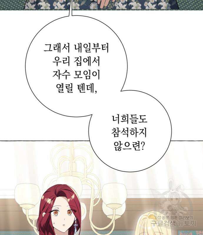 흔한 빙의물인 줄 알았다 23화 35