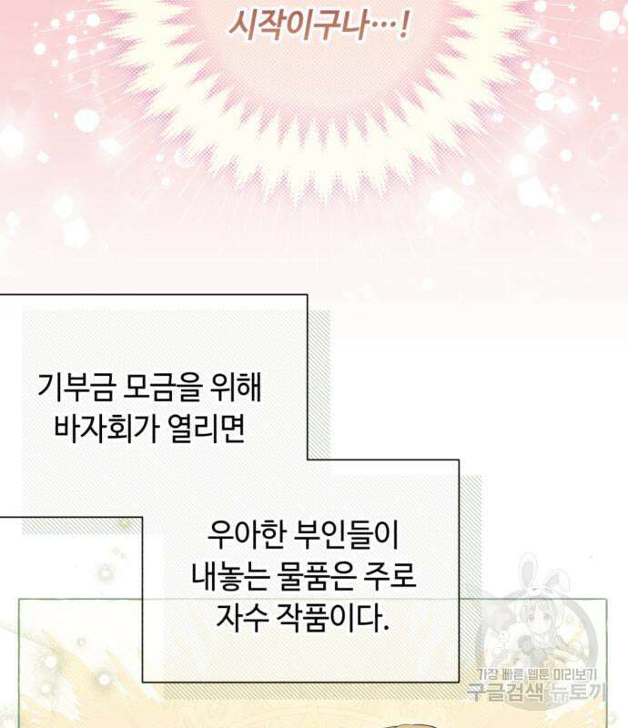 흔한 빙의물인 줄 알았다 23화 37