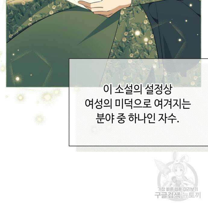 흔한 빙의물인 줄 알았다 23화 39