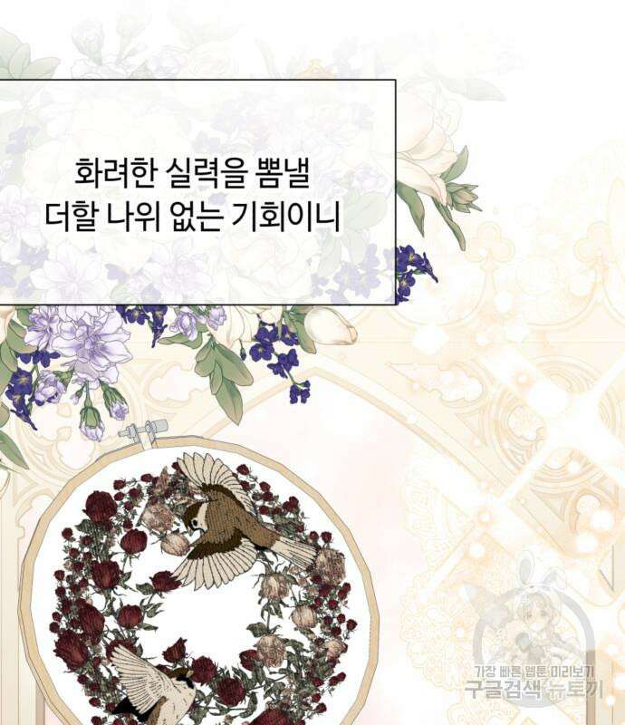 흔한 빙의물인 줄 알았다 23화 40