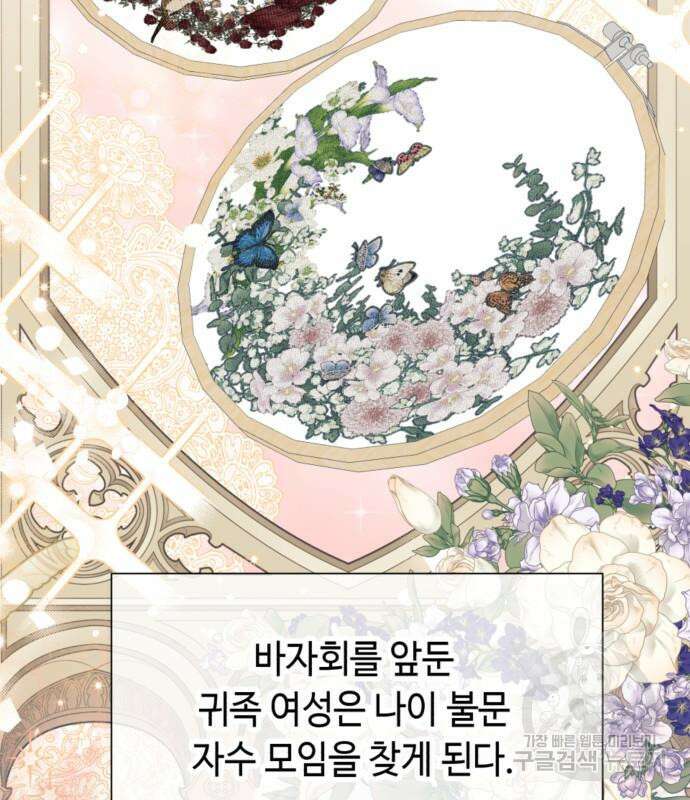 흔한 빙의물인 줄 알았다 23화 41