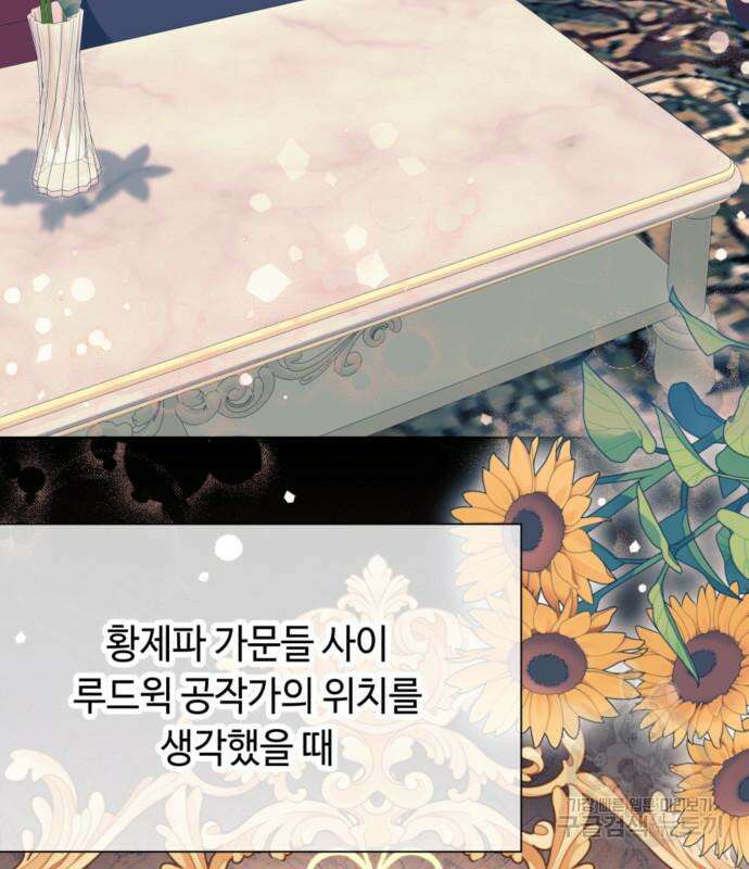 흔한 빙의물인 줄 알았다 23화 43